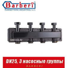 Коллектор Barberi "UP/DOWN" (3 насосные группы) DN25
