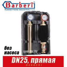 Насосная группа Barberi DN25 прямая без насоса