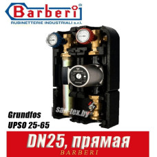 Насосная группа Barberi DN25 прямая (Grundfos UPSO 25-65)