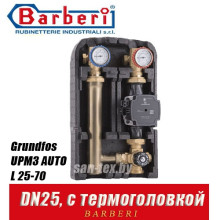 Насосная группа Barberi DN25 с термоголовкой (Grundfos UPM3 AUTO L 25-70)