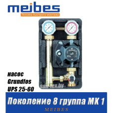 Насосная группа Meibes Поколение 8 группа MK (со смесителем) 1 насос Grundfos UPS 25-60
