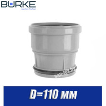 Восстановитель раструба Burke D110 мм