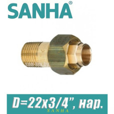 Американка медная под пайку Sanha D=22х3/4", нар.