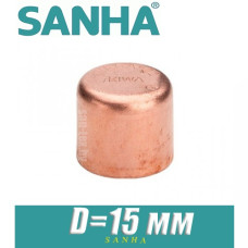 Заглушка медная под пайку Sanha D=15 мм