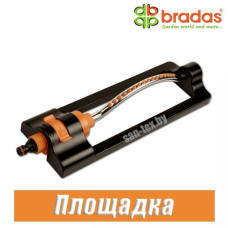 Ороситель-площадка маятниковый BRADAS 
