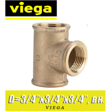 Тройник бронзовый Viega D3/4"x3/4"х3/4", вн.