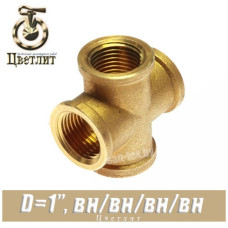 Крестовина латунная Цветлит D1"