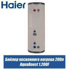 Бойлер косвенного нагрева Haier AquaBoost 1.200F