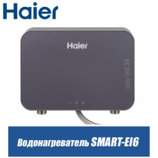 Проточный электрический водонагреватель 5,7 кВт Haier Smart-EI6