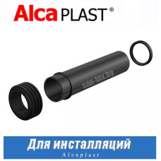 Трубка для инсталляции (маленькая) Alcaplast M901