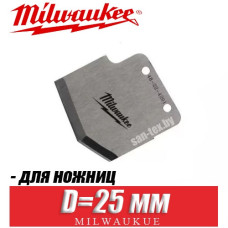 Сменные лезвия для ножниц Milwaukee REPLACEABLE BLADE 25 мм