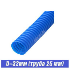 Пешель для трубы 25 мм D32 синяя (по метрам) 