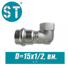Короткий угол 90° с внутренней резьбой ST D=15х1/2 