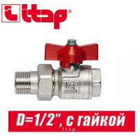 Кран шаровый с американкой прямой Itap D1/2" (15 мм)