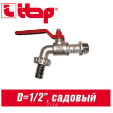 Кран садовый шаровый Itap D1/2"