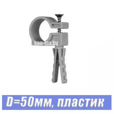 Крепление под дюбель-гвоздь D50 мм