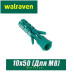 Дюбель нейлоновый Walraven WEP 10x50 мм