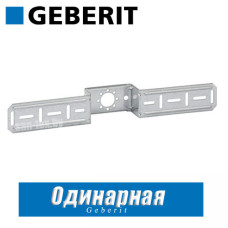 Монтажная пластина Geberit одинарная