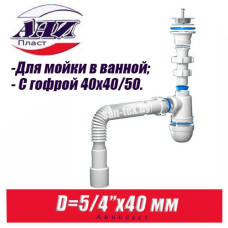 Сифон для умывальника Анипласт C1015
