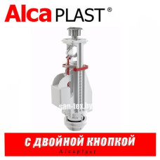 Сливной механизм Alcaplast A08 с двойной кнопкой 