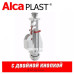 Сливной механизм Alcaplast A08 с двойной кнопкой 