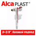 Впускной механизм Alcaplast A16 D3/8" (боковой)