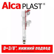 Впускной механизм Alcaplast A18 3/8" (нижний)