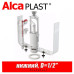 Выпускной комплект Alcaplast SA2000S D=1/2"