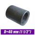 Муфта стальная черная под сварку D=40 мм (1 1/2")