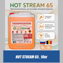 Теплоноситель Hot Stream-65