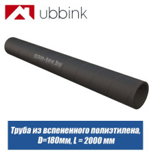 Труба вентиляционная из вспененного полиэтилена D=180 мм L=2,0 м Труба вентиляционная из вспененного полиэтилена D=180 мм L=2,0 м