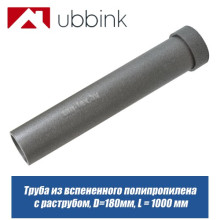 Труба вентиляционная из вспененного полипропилена с раструбом D=180 мм L=1,0 м Труба вентиляционная из вспененного полипропилена с раструбом D=180 мм L=1,0 м