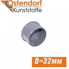 Заглушка канализационная Ostendorf D32 мм