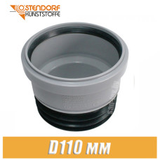 Восстановитель раструба Ostendorf D110 мм